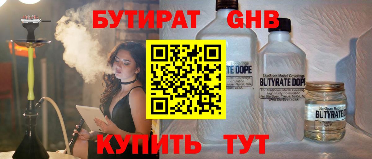 Бутират оксибутират  Вход с VPN  Долгопрудный 