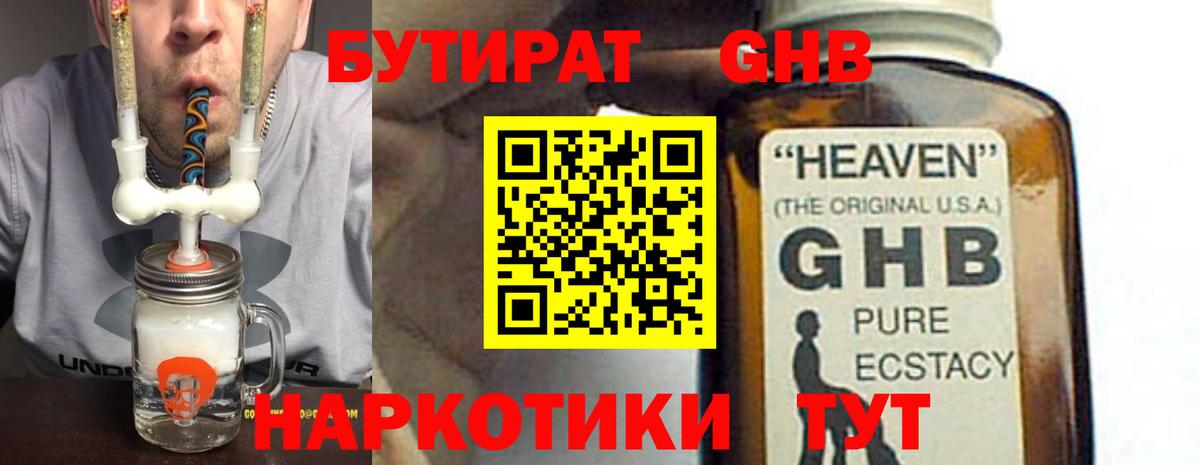 БУТИРАТ Butirat Долгопрудный
