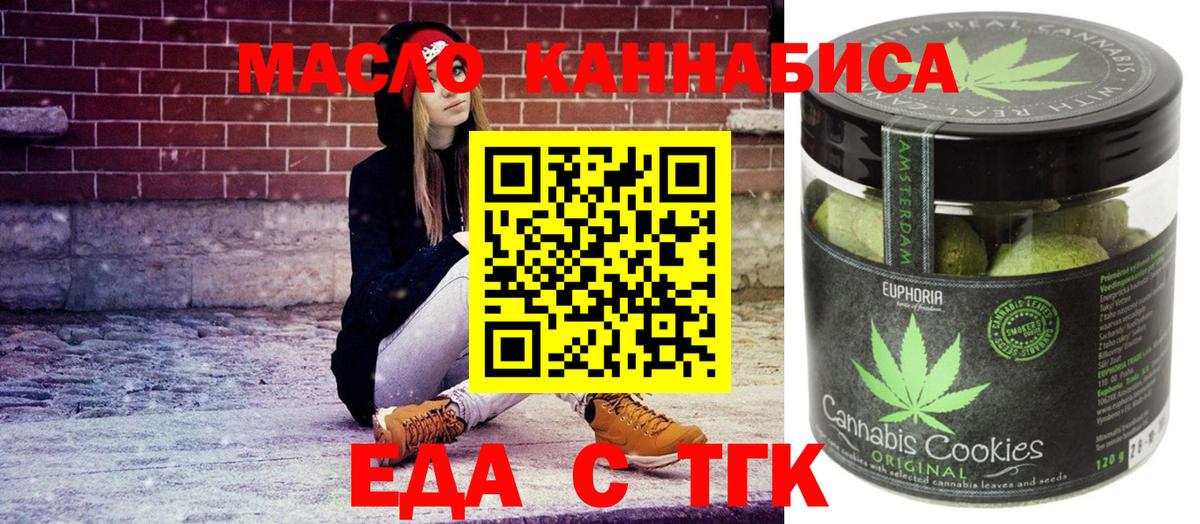Печенье с ТГК конопля  Вход с VPN  Долгопрудный 