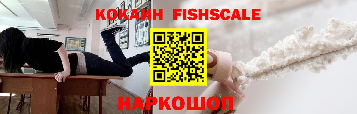 Долгопрудный  Кокаин  Кокаин 97%  Вход с VPN  Cocaine FishScale 