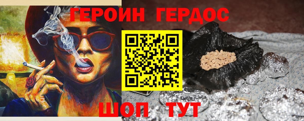 Героин Heroin Долгопрудный
