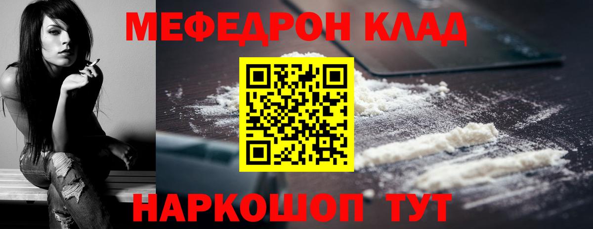 Меф  Долгопрудный
