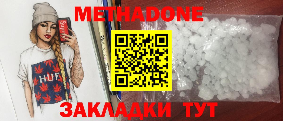 Метадон methadone Долгопрудный