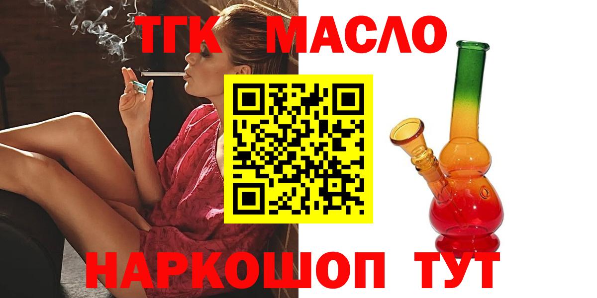 ТГК жижа  Вход с VPN  блэк спрут   Долгопрудный 